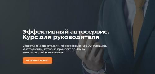 [FITLAB] Эффективный автосервис. Курс руководителя_0.jpg